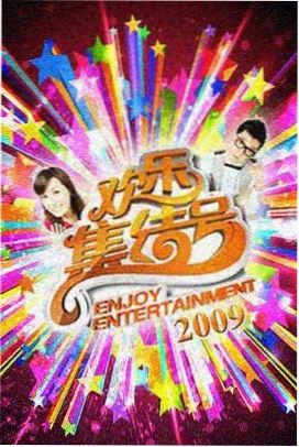 综艺《周末厨房》片单封面